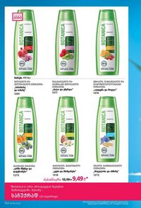 ფაბერლიკის კატალოგი 8 2026 ქართულად გვერდი 153