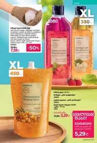 ფაბერლიკის კატალოგი 8 2026 ქართულად გვერდი 156