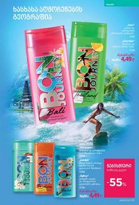 ფაბერლიკის კატალოგი 8 2026 ქართულად გვერდი 160