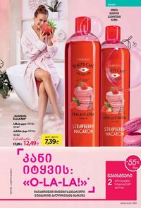 ფაბერლიკის კატალოგი 8 2026 ქართულად გვერდი 162