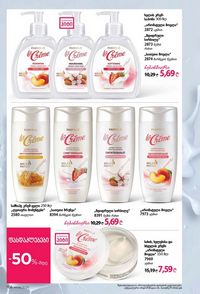 ფაბერლიკის კატალოგი 8 2026 ქართულად გვერდი 165