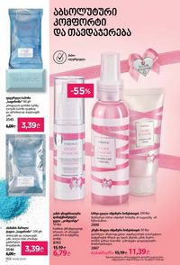 ფაბერლიკის კატალოგი 8 2026 ქართულად გვერდი 167