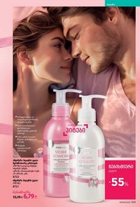 ფაბერლიკის კატალოგი 8 2026 ქართულად გვერდი 168