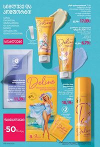 ფაბერლიკის კატალოგი 8 2026 ქართულად გვერდი 169