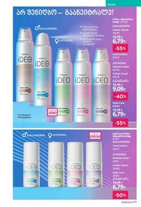 ფაბერლიკის კატალოგი 8 2026 ქართულად გვერდი 170