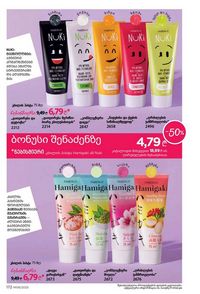 ფაბერლიკის კატალოგი 8 2026 ქართულად გვერდი 171