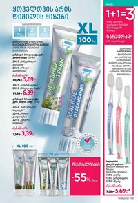 ფაბერლიკის კატალოგი 8 2026 ქართულად გვერდი 172