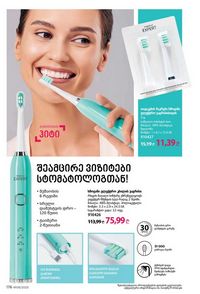 ფაბერლიკის კატალოგი 8 2026 ქართულად გვერდი 175