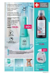 ფაბერლიკის კატალოგი 8 2026 ქართულად გვერდი 176