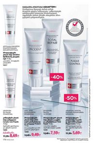 ფაბერლიკის კატალოგი 8 2026 ქართულად გვერდი 177