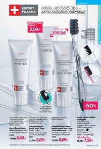 ფაბერლიკის კატალოგი 8 2026 ქართულად გვერდი 178