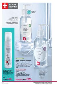 ფაბერლიკის კატალოგი 8 2026 ქართულად გვერდი 179