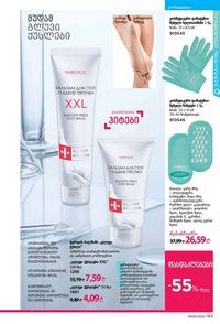 ფაბერლიკის კატალოგი 8 2026 ქართულად გვერდი 182