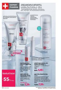 ფაბერლიკის კატალოგი 8 2026 ქართულად გვერდი 183