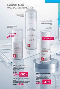 ფაბერლიკის კატალოგი 8 2026 ქართულად გვერდი 184
