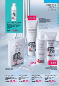 ფაბერლიკის კატალოგი 8 2026 ქართულად გვერდი 186