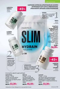 ფაბერლიკის კატალოგი 8 2026 ქართულად გვერდი 192