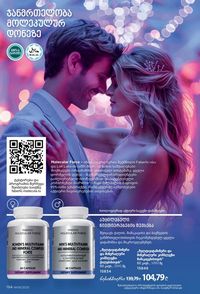 ფაბერლიკის კატალოგი 8 2026 ქართულად გვერდი 193