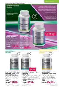 ფაბერლიკის კატალოგი 8 2026 ქართულად გვერდი 194