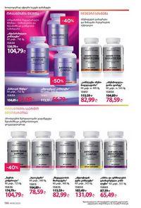 ფაბერლიკის კატალოგი 8 2026 ქართულად გვერდი 195