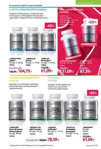 ფაბერლიკის კატალოგი 8 2026 ქართულად გვერდი 196