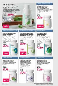 ფაბერლიკის კატალოგი 8 2026 ქართულად გვერდი 197