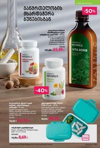 ფაბერლიკის კატალოგი 8 2026 ქართულად გვერდი 198