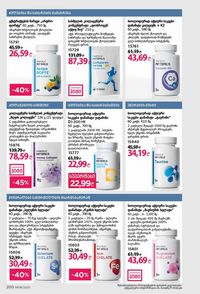 ფაბერლიკის კატალოგი 8 2026 ქართულად გვერდი 199