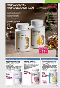 ფაბერლიკის კატალოგი 8 2026 ქართულად გვერდი 200