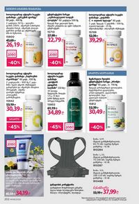 ფაბერლიკის კატალოგი 8 2026 ქართულად გვერდი 201