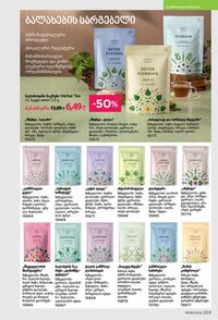 ფაბერლიკის კატალოგი 8 2026 ქართულად გვერდი 202