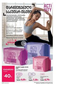 ფაბერლიკის კატალოგი 8 2026 ქართულად გვერდი 203