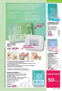 ფაბერლიკის კატალოგი 8 2026 ქართულად გვერდი 204