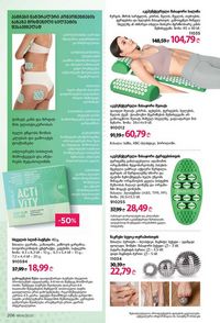 ფაბერლიკის კატალოგი 8 2026 ქართულად გვერდი 205