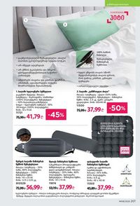 ფაბერლიკის კატალოგი 8 2026 ქართულად გვერდი 206