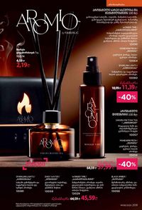 ფაბერლიკის კატალოგი 8 2026 ქართულად გვერდი 208