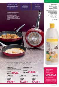 ფაბერლიკის კატალოგი 8 2026 ქართულად გვერდი 210