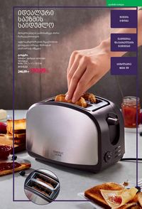 ფაბერლიკის კატალოგი 8 2026 ქართულად გვერდი 214