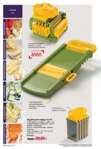 ფაბერლიკის კატალოგი 8 2026 ქართულად გვერდი 215