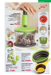 ფაბერლიკის კატალოგი 8 2026 ქართულად გვერდი 218