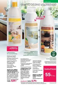 ფაბერლიკის კატალოგი 8 2026 ქართულად გვერდი 230