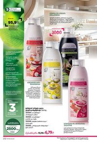 ფაბერლიკის კატალოგი 8 2026 ქართულად გვერდი 231