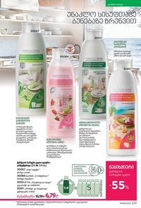ფაბერლიკის კატალოგი 8 2026 ქართულად გვერდი 232