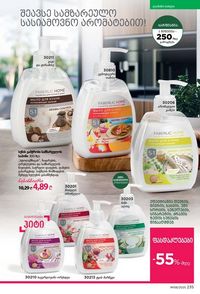 ფაბერლიკის კატალოგი 8 2026 ქართულად გვერდი 234