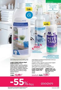 ფაბერლიკის კატალოგი 8 2026 ქართულად გვერდი 238