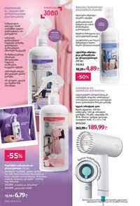 ფაბერლიკის კატალოგი 8 2026 ქართულად გვერდი 239