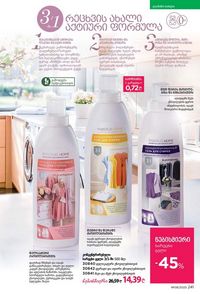 ფაბერლიკის კატალოგი 8 2026 ქართულად გვერდი 240