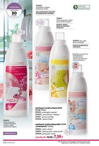 ფაბერლიკის კატალოგი 8 2026 ქართულად გვერდი 241