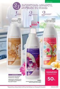 ფაბერლიკის კატალოგი 8 2026 ქართულად გვერდი 242