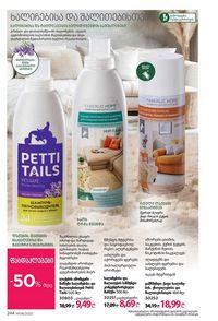 ფაბერლიკის კატალოგი 8 2026 ქართულად გვერდი 243